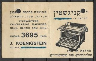 Judaica Palestine Rare Old Advertising Card J.  Koenigstein Typewriters Tel Aviv