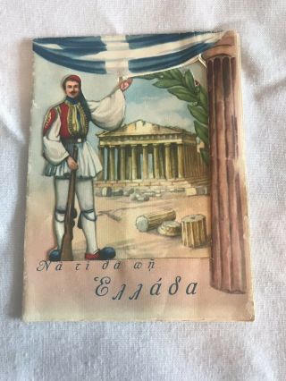 Antique Welcome To Greece Pop Up Mechanical Card Acropolis Copyright Delta 6 - 35