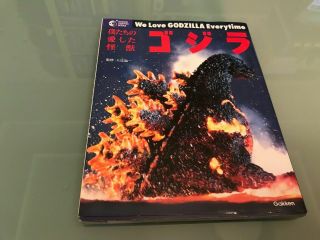 Godzilla Collectible Book Japan Gakken Graphic Book