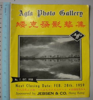 Vintage 1958 Hong Kong Agfa Photo Gallery Brochure