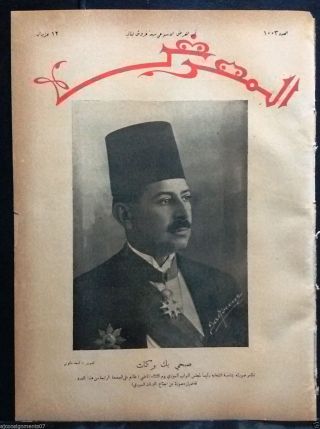 Al Maarad جريدة المعرض {syrian House Speaker} Arabic Lebanese Newspaper 1932