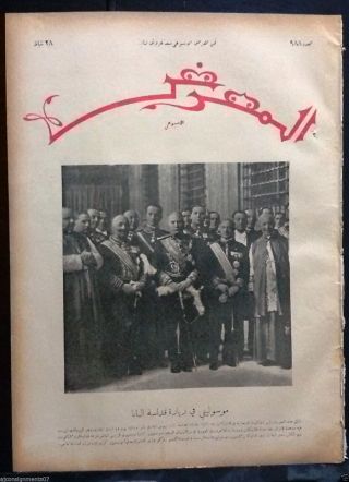 Al Maarad {mussolini Meets Pops} Arabic Lebanese Newspaper 1932