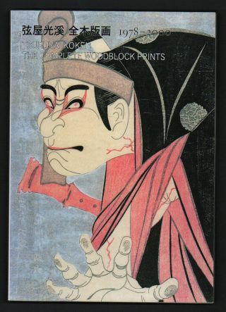 Tsuruya Kokei Japanese Print Reference The Complete Woodblock Prints 1978 - 2000