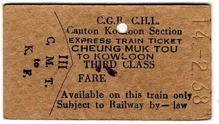Railway Ticket: Chinese Govt.  Rly: Canton - Kowloon Section: Cheung Muk Tou 1938