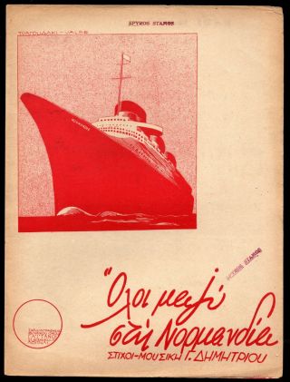 Sheet Music - Somehow Related To The Normandie (all Text In Greek) 1930s Or 40s