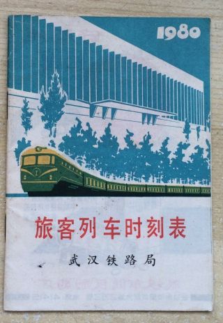 China Train Pocket Timetable (1980,  Wu Han)