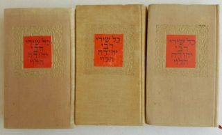 All Songs Of Rabbi Judah Yehuda Halevi Complete 3 Vol Hebrew Palestine 1946