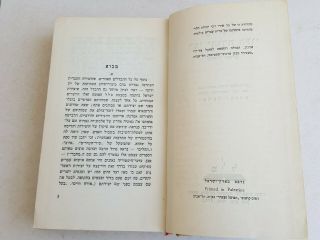 All Songs of Rabbi Judah Yehuda Halevi Complete 3 Vol Hebrew Palestine 1946 5