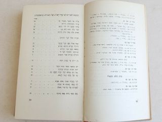 All Songs of Rabbi Judah Yehuda Halevi Complete 3 Vol Hebrew Palestine 1946 6
