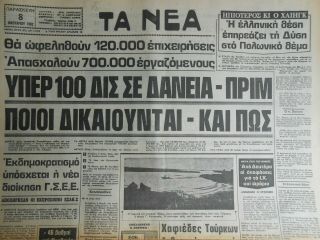 Np200 Greece Newspaper Ta Nea (Τα Νέα) 08.  01.  1982
