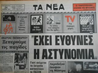 9251 Greece Newspaper Ta Nea (Τα Νέα) 24.  12.  1982
