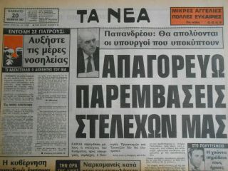 9259 Greece Newspaper Ta Nea (Τα Νέα) 20.  11.  1982