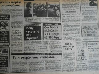 9259 Greece Newspaper Ta Nea (Τα Νέα) 20.  11.  1982 2