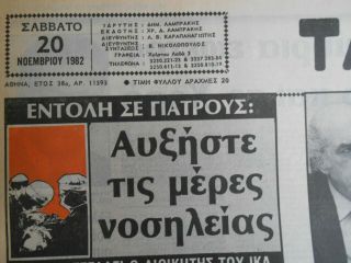 9259 Greece Newspaper Ta Nea (Τα Νέα) 20.  11.  1982 3