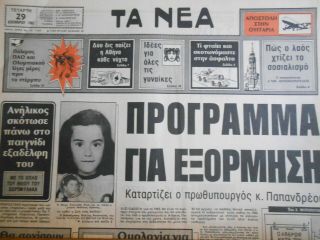 9253 Greece Newspaper Ta Nea (Τα Νέα) 29.  12.  1982