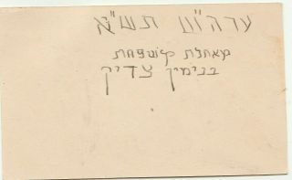 ISRAEL,  1949 A VINTAGE JUDAICA JEWISH YEAR SHANA TOVA GALILA IMMIGRATION SH 2