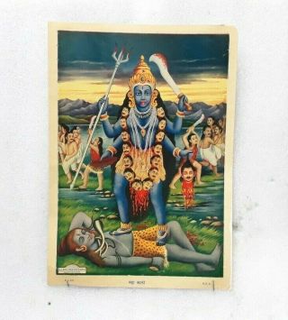 Vintage Old Print Poster Wall Picture Rare Hindu Goddess Deity Mahakali Mpmp