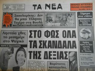 9249 Greece Newspaper Ta Nea (Τα Νέα) 22.  12.  1982