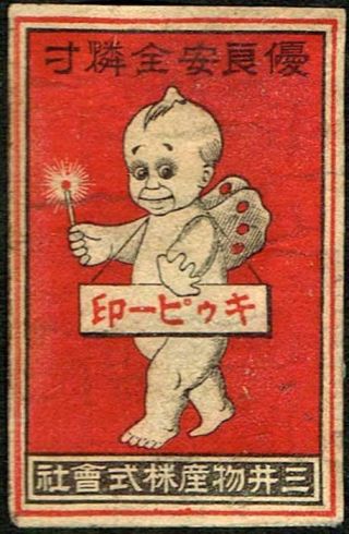 Vintage Japan Old Matchbox Label Not Kewpie?