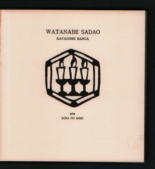 SADAO WATANABE Japanese Print Religious Reference ROBA NO MIMI 83 1976 2