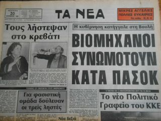 9247 Greece Newspaper Ta Nea (Τα Νέα) 20.  12.  1982