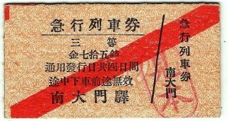 Railway Ticket: China: South Manchuria Railway Co