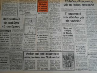 9269 Greece Newspaper Ta Nea (Τα Νέα) 04.  11.  1982 2