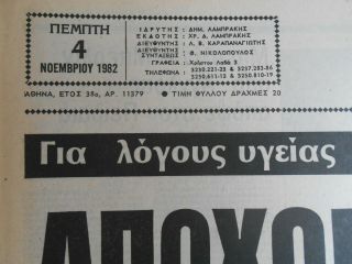 9269 Greece Newspaper Ta Nea (Τα Νέα) 04.  11.  1982 3