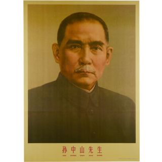 China President Sun Yat Sen Father Of Modern China Old Portrait Poster W/ Tube
