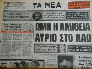 9244 Greece Newspaper Ta Nea (Τα Νέα) 15.  12.  1982