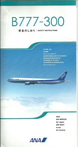 Collectibles Japan All Nippon Airways Ana B777 - 300 Safety Card