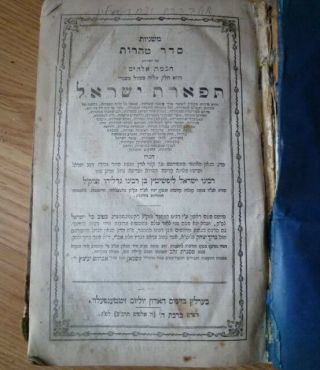 Judaica Antique Jewish Book משניות סדר טהרות Mishna Vol 6 - Printed Berlin 1860