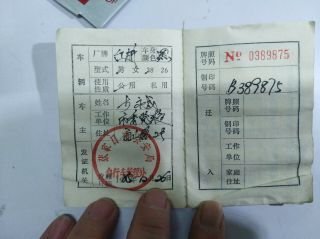 China 1990s bike iron license plate & driving license&receipt - Zhangjiakou,  Hebei 4