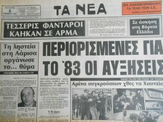 9238 Greece Newspaper Ta Nea (Τα Νέα) 08.  12.  1982