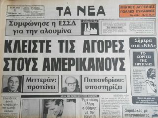 9236 Greece Newspaper Ta Nea (Τα Νέα) 04.  12.  1982