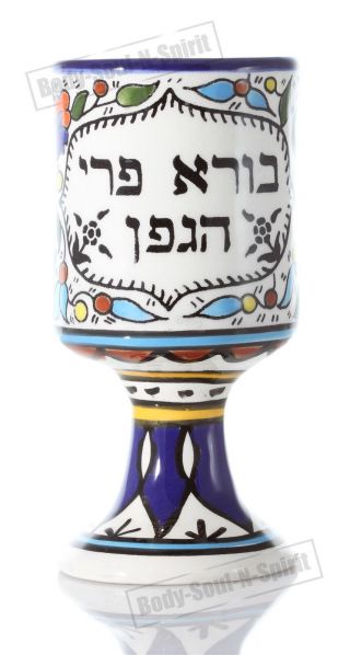 Kidudush Cup Grape Vines Shabbat Holiday Painted Armenian Israel Judaica