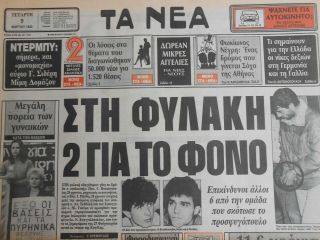 9220 Greece Newspaper Ta Nea (Τα Νέα) 09.  03.  1983