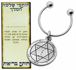 Keychain With Health & Longevity Kabbalah Pentacle Seal King Solomon Talisman