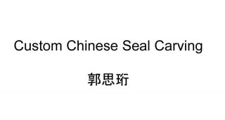 Custom Chinese Seal Carving For Jennifer