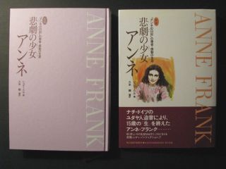 Rare Diary Of Anne Frank Hardbound Japanese Ed.  – Jewish Interest – Wwii