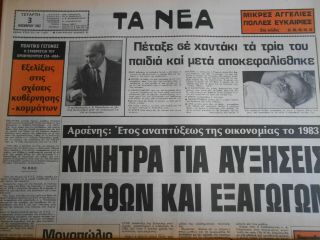 9268 Greece Newspaper Ta Nea (Τα Νέα) 03.  11.  1982