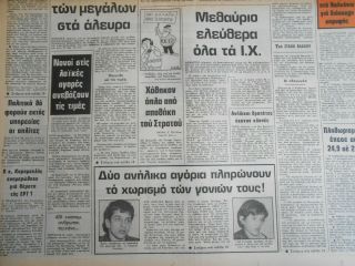 9268 Greece Newspaper Ta Nea (Τα Νέα) 03.  11.  1982 2