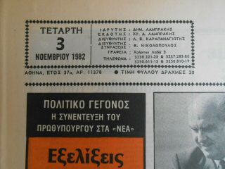 9268 Greece Newspaper Ta Nea (Τα Νέα) 03.  11.  1982 3