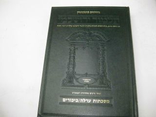 Yerushalmi Artscroll Talmud Orlah And Bikkurim Hebrew Edition Jerusalem Talmud