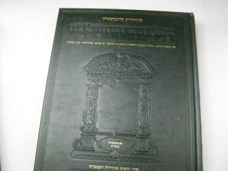Yerushalmi Artscroll Talmud Tractate Sheviit I Hebrew Edition Jerusalem Talmud