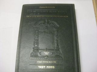 Yerushalmi Artscroll Talmud Tractate Demai ירושלמי דמאי Hebrew Edition Jerusalem