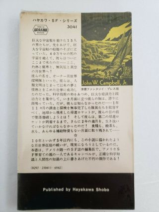 RARE JOHN W.  CAMPBELL,  Jr.  _THE MOON IS HELL _JAPANESE EDITION 2