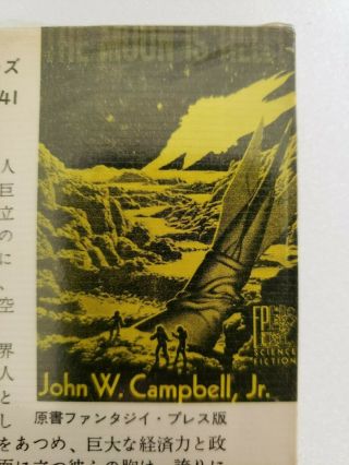 RARE JOHN W.  CAMPBELL,  Jr.  _THE MOON IS HELL _JAPANESE EDITION 3