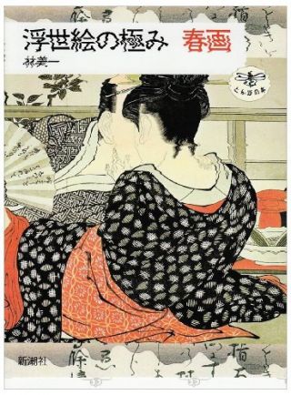 Japanese Woodblock Prints Erotic Art Shunga Ukiyoe Shinchosha