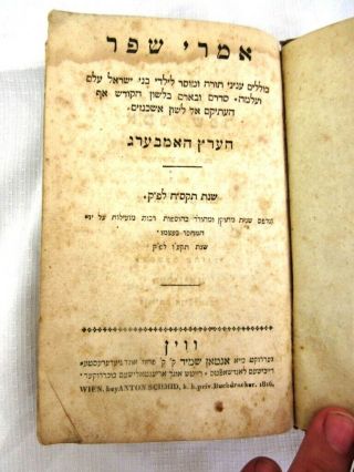 Antique Judaica Hebrew Book Wein 1816 Friedlander Signatures 2 Parts